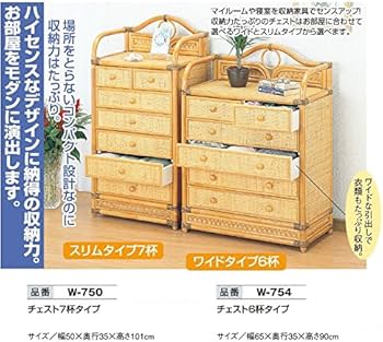 Amazon｜《ラタン（籐）》 チェスト 7杯タイプ｜チェスト・タンス